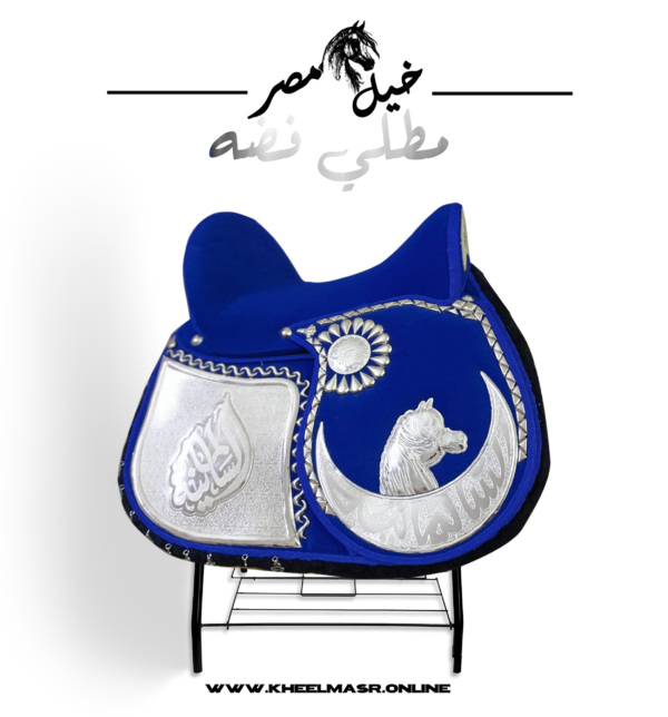 blue silver plated saddle عده زرقه مطلي فضه