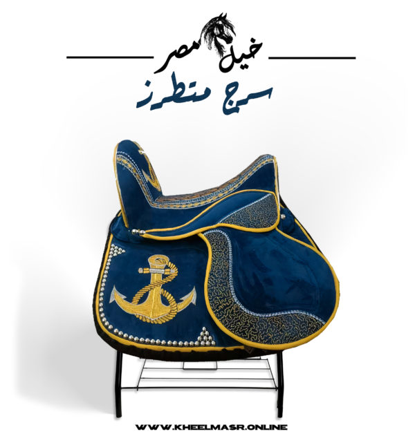 blue anchor saddle سرج القبطان ازرق
