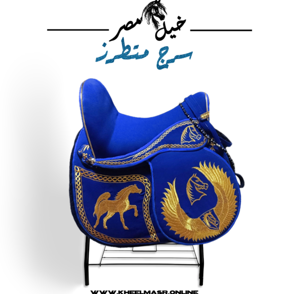 Blue embroidery saddle سرج ازرق متطرز