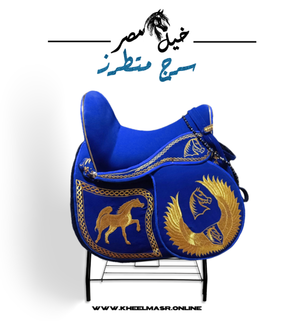 Blue embroidery saddle سرج ازرق متطرز