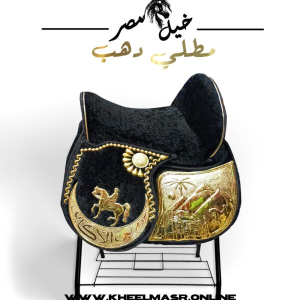 Gold plated saddle customized with name سرج اسود تطريز نحاس مطلي دهب عموله بالأسم