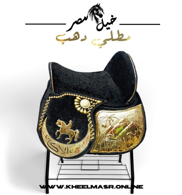 Gold plated saddle customized with name سرج اسود تطريز نحاس مطلي دهب عموله بالأسم