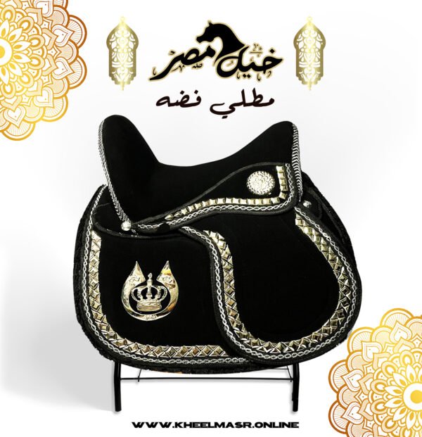 black saddle with silver plated crown سرج اسود تاج نحاس مطلي فضه