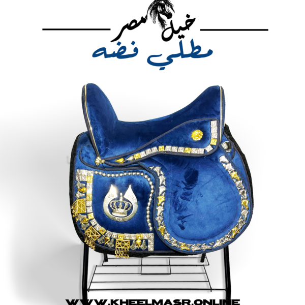 Royal blue saddle سرج ملوكي ازرق