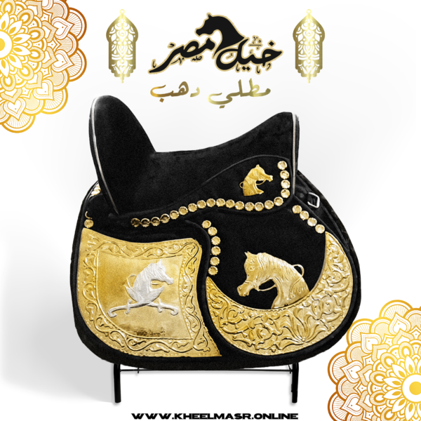 Black gold plated saddle سرج اسود مطلي دهب