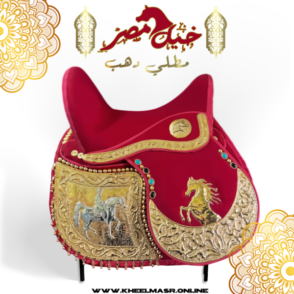 Red gold plated saddle سرج احمر مطلي دهب